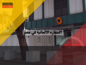 عرب دويتشلاند - 2023-05-10T060800.990 عرب دويتشلاند - 2023-05-10T060800.990