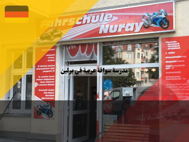 مدرسة سواقة عربية في برلين Nuray Kreuzberg