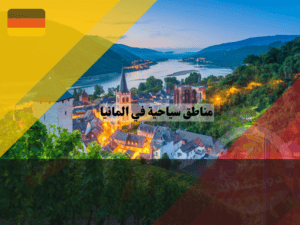 عرب دويتشلاند (26)