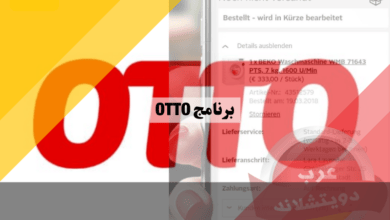 برنامج OTTO | الشراء بالتقسيط للاثاث والالكترونيات وطريقة تحميل تطبيق اوتو