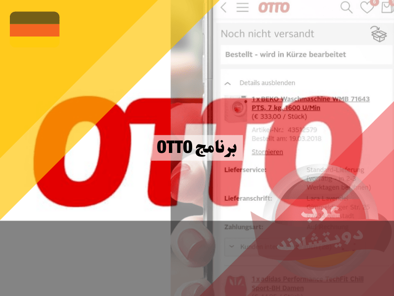برنامج OTTO | الشراء بالتقسيط للاثاث والالكترونيات وطريقة تحميل تطبيق اوتو
