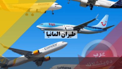 طيران المانيا: اهم الشركات في الخطوط الجوية الالمانية وارخص حجز تذاكر