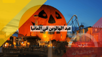 عيد الهالوين في المانيا