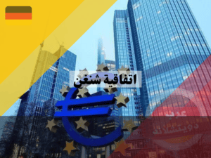 منطقة اليورو ، اتفاقية شنغن