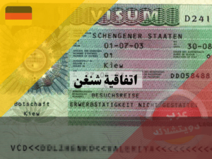 تأشيرة شنغن ، اتفاقية شنغن