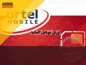 عروض اورتل موبايل الماينا للخطوط
