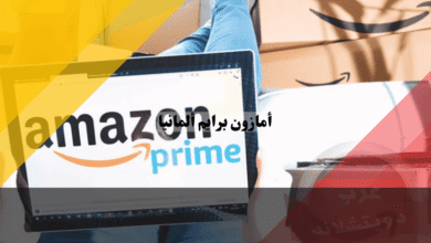 أمازون برايم ألمانيا: كل ما تحتاجه حول التكلفة والخدمات الجديدة