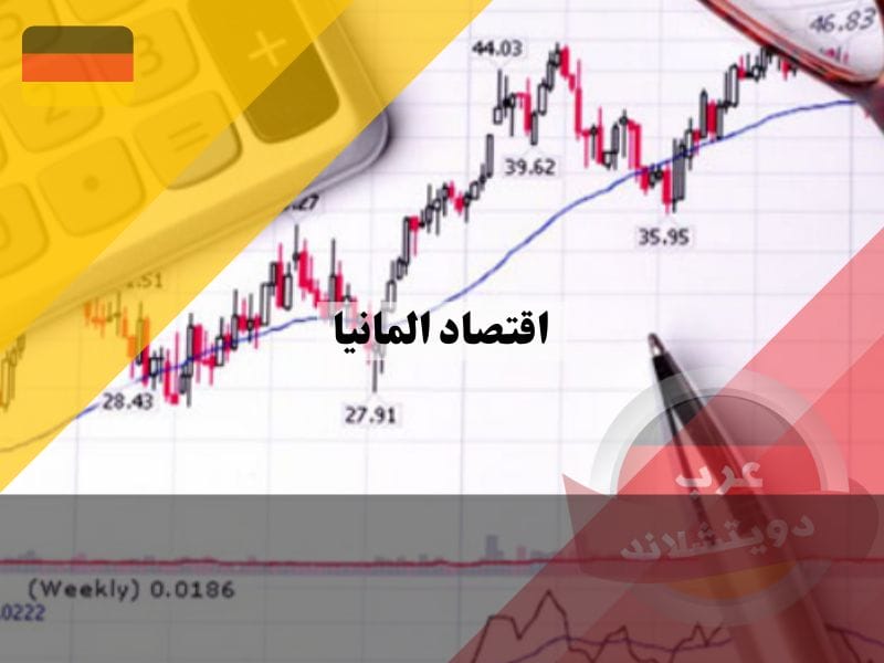 اقتصاد المانيا germany economy الاكبر في الاتحاد الاوربي