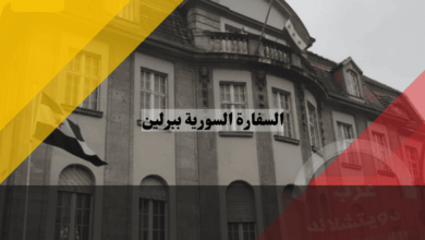 السفارة السورية ببرلين تستأنف إصدار جوازات السفر: دليل شامل للمراجعين
