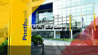 بوست بنك المانيا