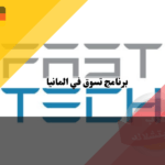 مواقع التسوق في المانيا FastTech