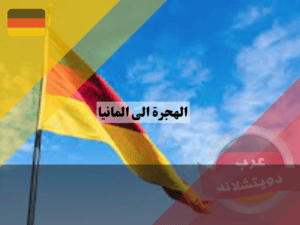 عرب دويتشلاند (24)