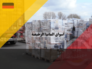 ستوكات المانيا