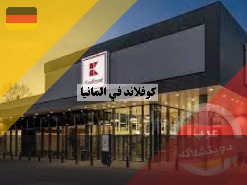 تاريخ كاوفلاند