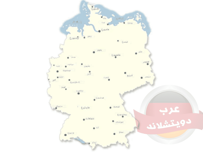 خريطة ألمانيا ومدنها