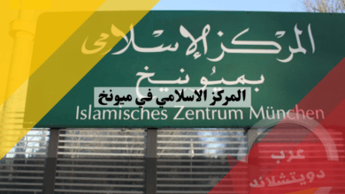 المركز الاسلامي في ميونخ