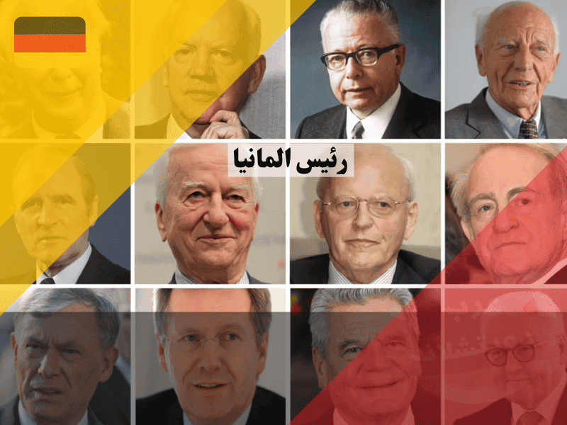 رئيس المانيا: 7 صلاحيات قد تدهشك رغم غياب السلطة الحقيقية