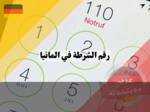 عرب دويتشلاند (1)