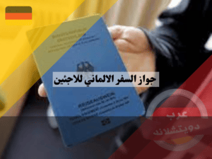 عرب دويتشلاند (18)