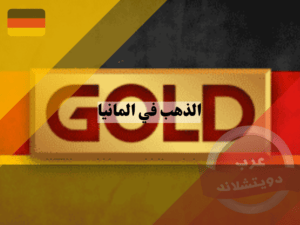 عرب دويتشلاند