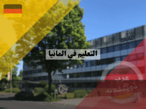 عرب دويتشلاند (5)