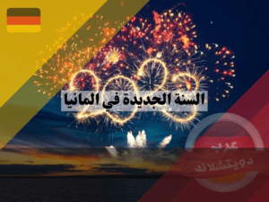 عرب دويتشلاند