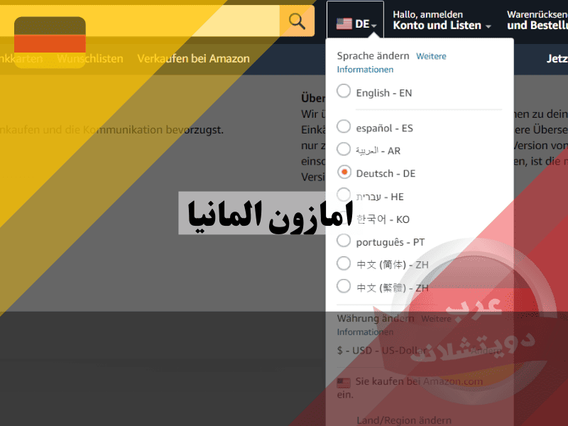 تغيير اللغة في واجهة أمازون