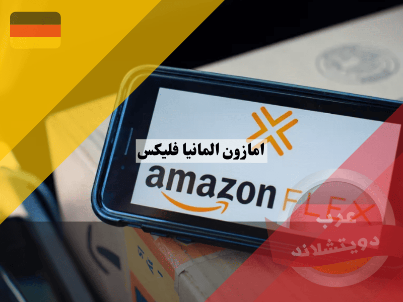 هل لا تزال امازون المانيا فليكس تعمل؟ كل ما يجب أن تعرفه