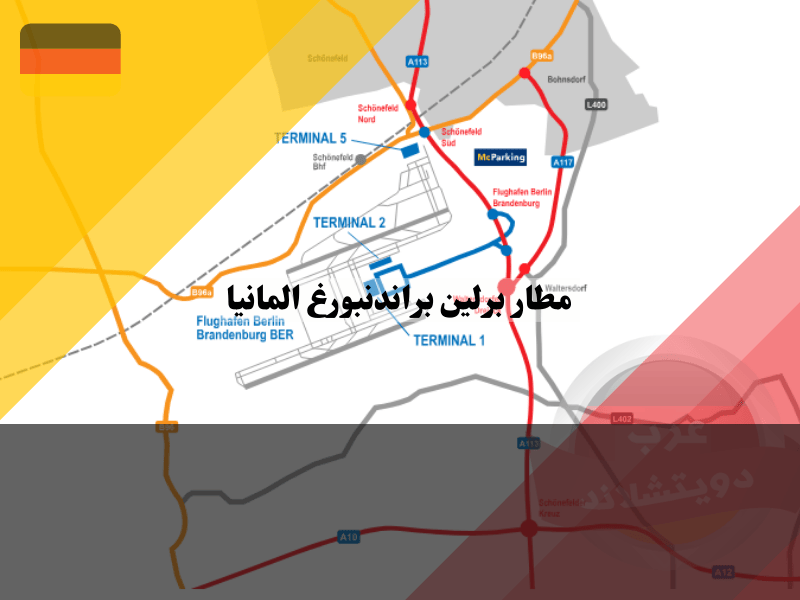 خريطة مطار مطار برلين براندنبورغ