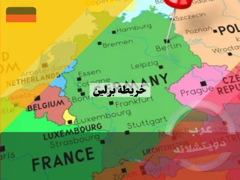 خريطة برلين المانيا