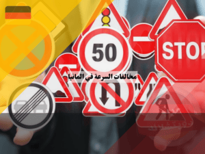 عرب دويتشلاند (11)