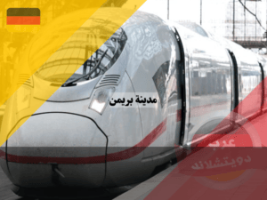 عرب دويتشلاند - 2023-03-16T170332.835