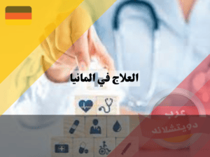 عرب دويتشلاند (5) عرب دويتشلاند (5)