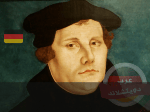 مارتن لوثر ، يوم الإصلاح في ألمانيا