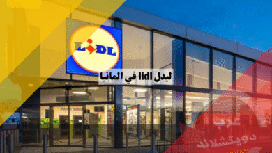 ليدل lidl في المانيا