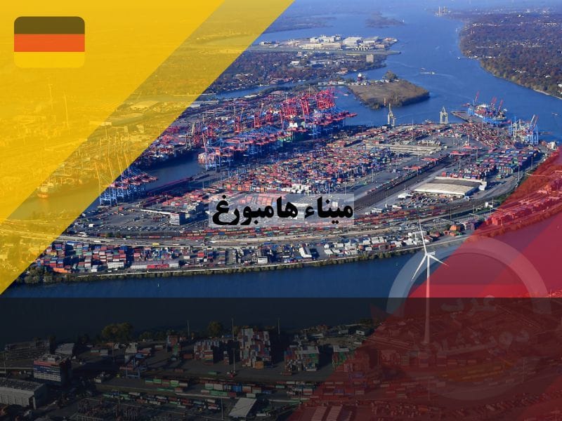 نظرة عامة على ميناء هامبورغ