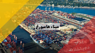 ميناء هامبورغ | بوابة المانيا إلى العالم