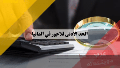 الحد الادنى للاجور في المانيا يرتفع إلى 12.82 يورو: ما يعنيه ذلك للعاملين في عام 2025 الحد الادنى للاجور في المانيا