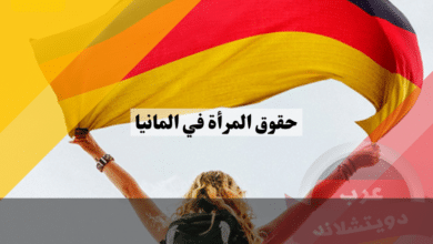 حقوق المرأة في المانيا