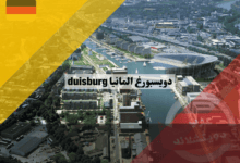 مدينة دويسبورغ المانيا: دليل شامل للحقائق وأفضل 10 معالم سياحية لا تُفوَّت