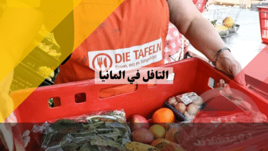 التافل في المانيا