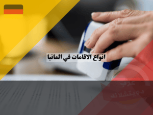 عرب دويتشلاند - 2023-12-11T074044.151