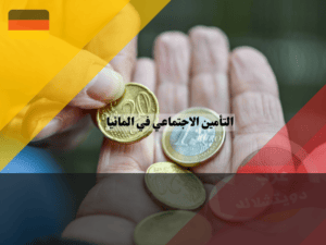 عرب دويتشلاند (85)