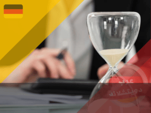 العمل المؤقت في ألمانيا