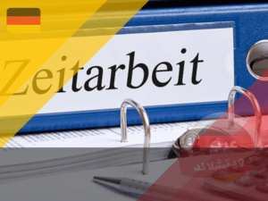 العمل المؤقت في ألمانيا