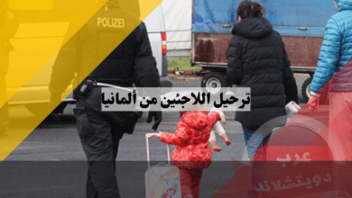 ترحيل اللاجئين من ألمانيا