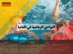 Mitgliedschaft im Sportverein