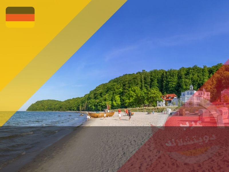 ميزات شواطئ المانيا