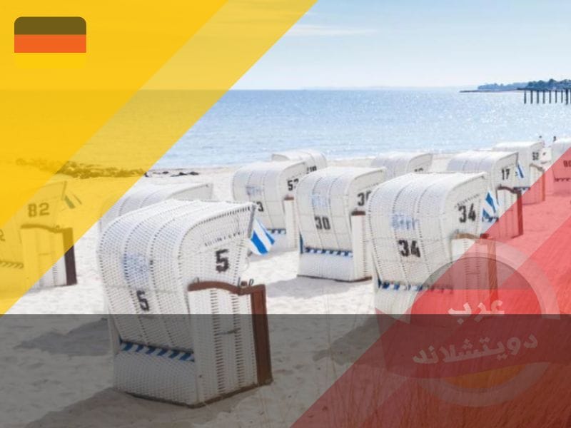 شاطئ تيميندورفير ستراند Timmendorfer Strand