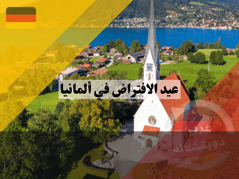 يوم الافتراض أو تولي مريم